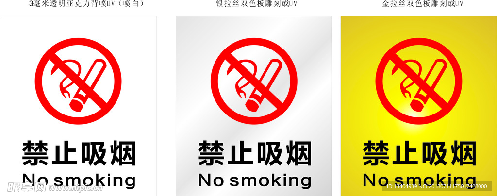 禁烟标识牌