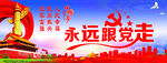 蓝色党建