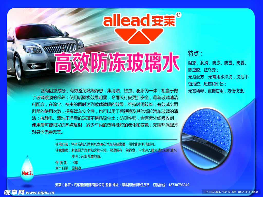 玻璃水