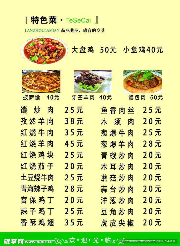 菜谱