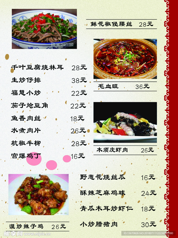 菜谱