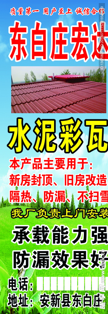 水泥彩瓦