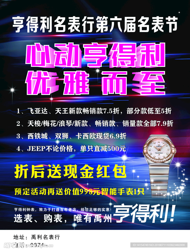 手表彩页