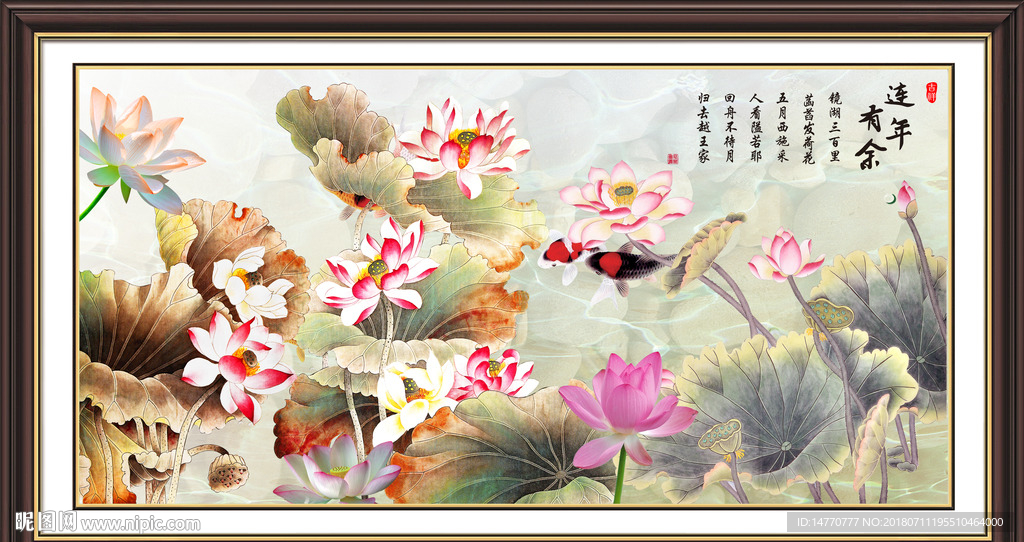 荷花鲤鱼图