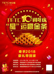 世纪星十周年庆海报