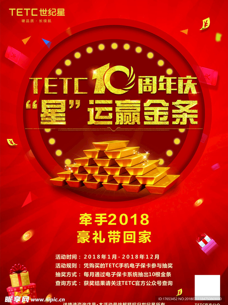 世纪星十周年庆海报