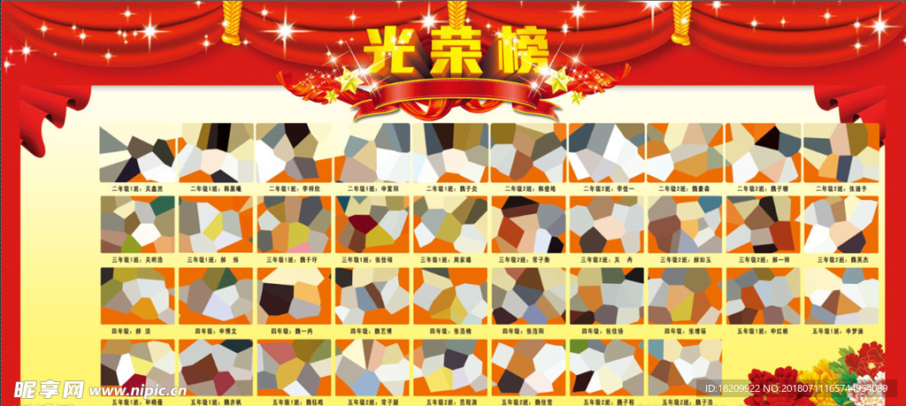 光荣榜