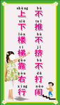 上下楼梯靠右行