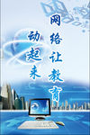 网络教育