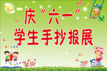 学生手抄报展