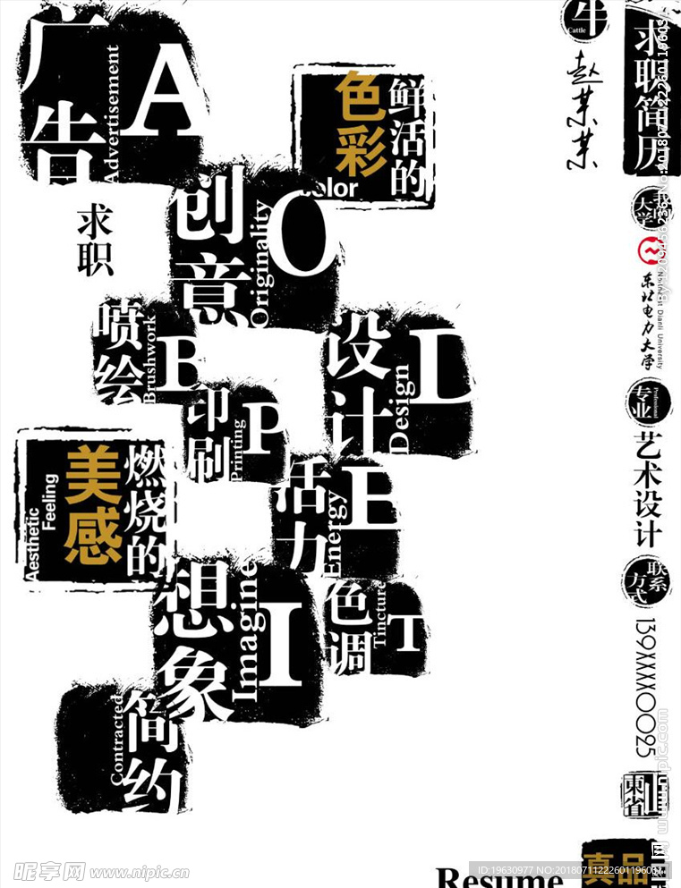 个人 简历 求职 招人 职位