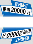 哈弗H7车顶牌