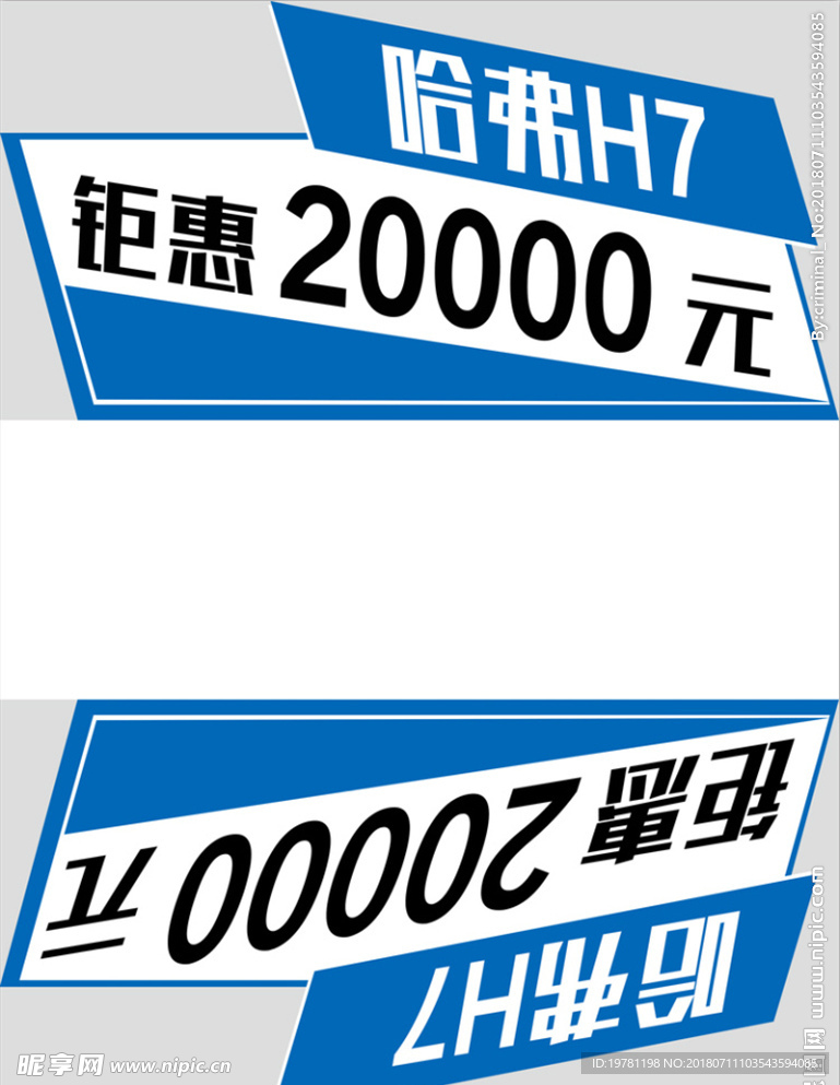 哈弗H7车顶牌