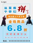 我们拼了  促销海报