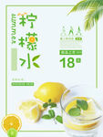 柠檬水