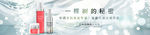 化妆品banner