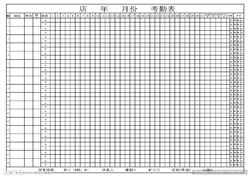 考勤表