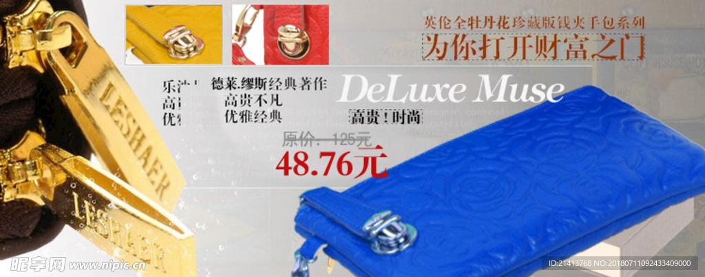 淘宝电商海报