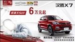 汉腾X7