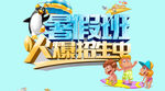 暑假班公众号封面图