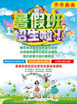 暑假班招生啦海报