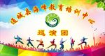 巡演团舞台背景