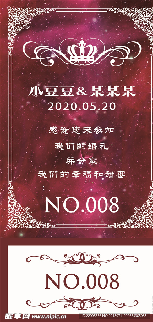 星空婚礼