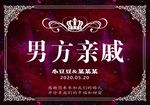 星空婚礼