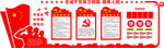 学党史 知党情  跟党走