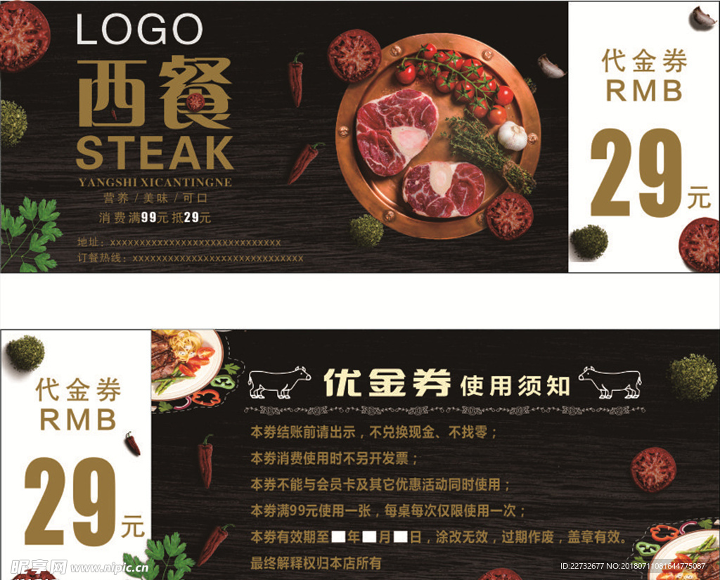 西餐代金券