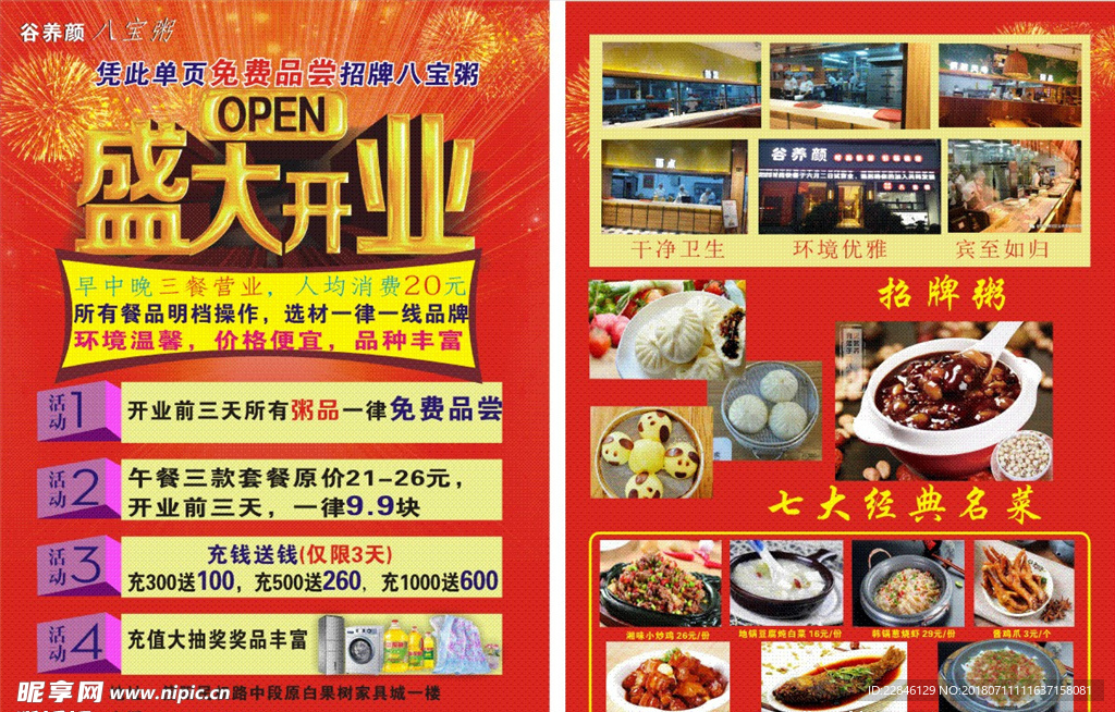开业 宣 传 页 彩页