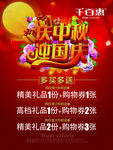 迎中秋庆国庆