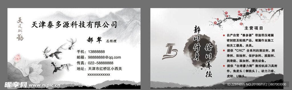 山水背景名片