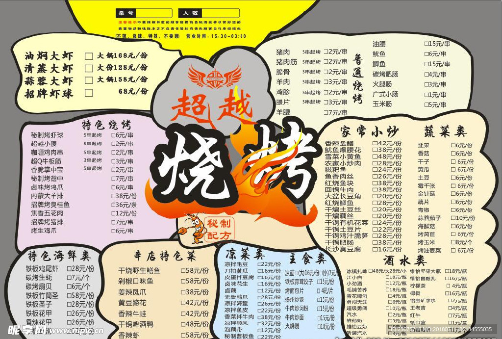 烧烤宣传单