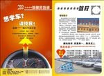 驾校宣传单