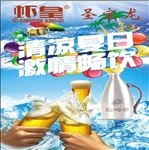 虾皇啤酒清凉夏日激情畅饮展架