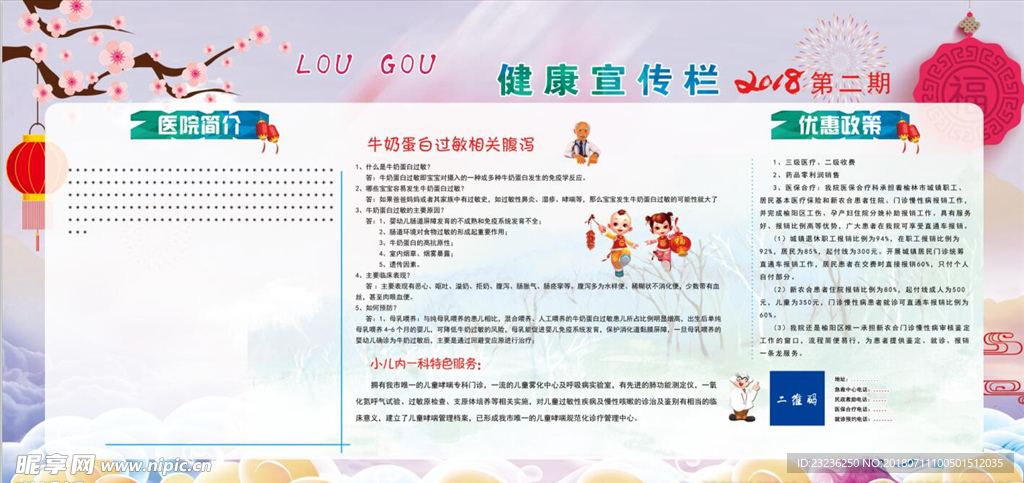 医院健康宣传栏