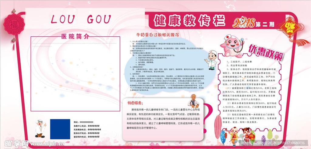 医院健康宣传栏