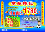 志立驾校