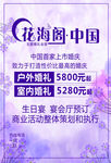 花海阁