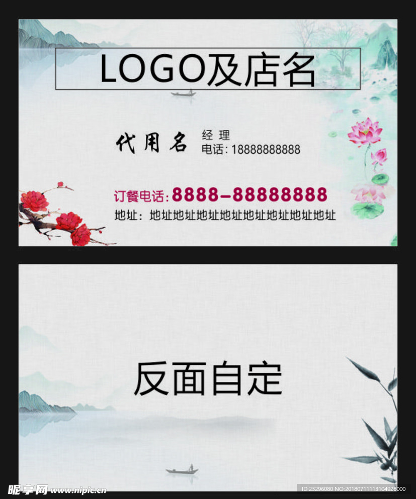 传统中式名片