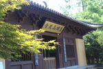 慧因高丽寺