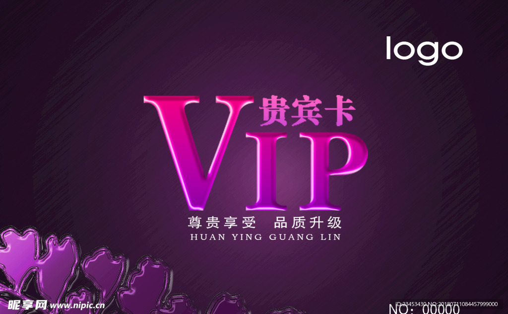 美容VIP卡