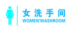 女洗手间