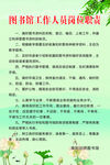 图书馆工作人员岗位职责