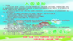 入园须知