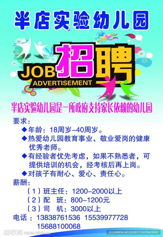 招聘