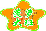 西瓜大大班