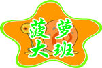 西瓜大大班