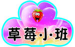 幼儿园门牌